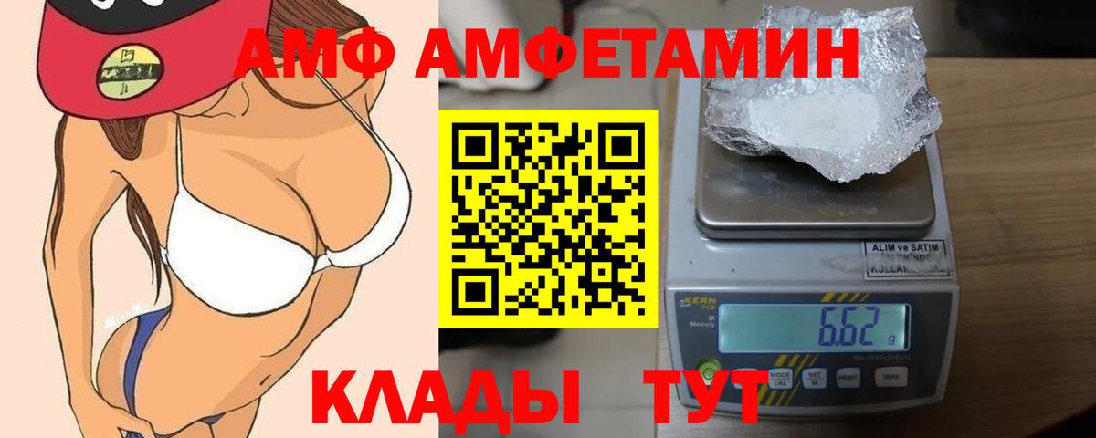 АМФ  Amphetamine Premium  АМФ  Грязи  Вход с VPN 