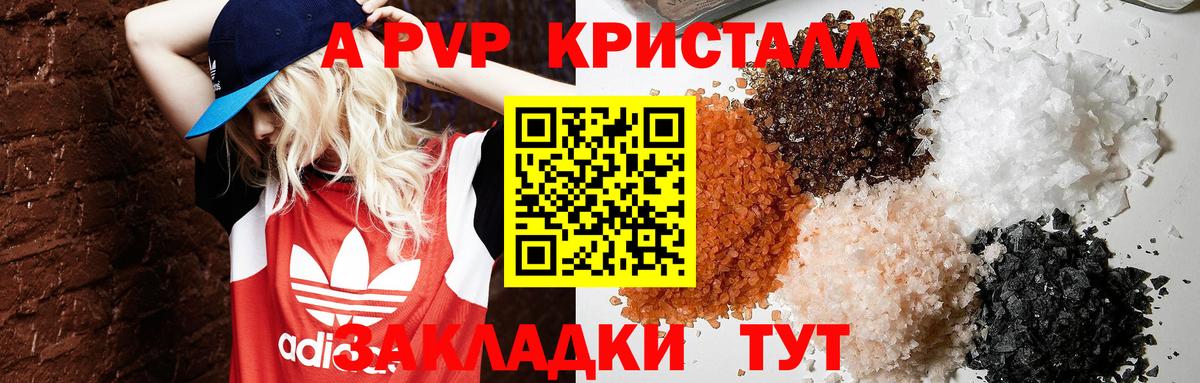 APVP мука  А ПВП кристаллы  A-PVP крисы CK  Вход с VPN  Грязи 
