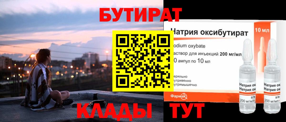 Грязи  Бутират 99%  Вход с VPN 