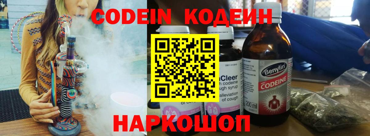 Codein Purple Drank Грязи