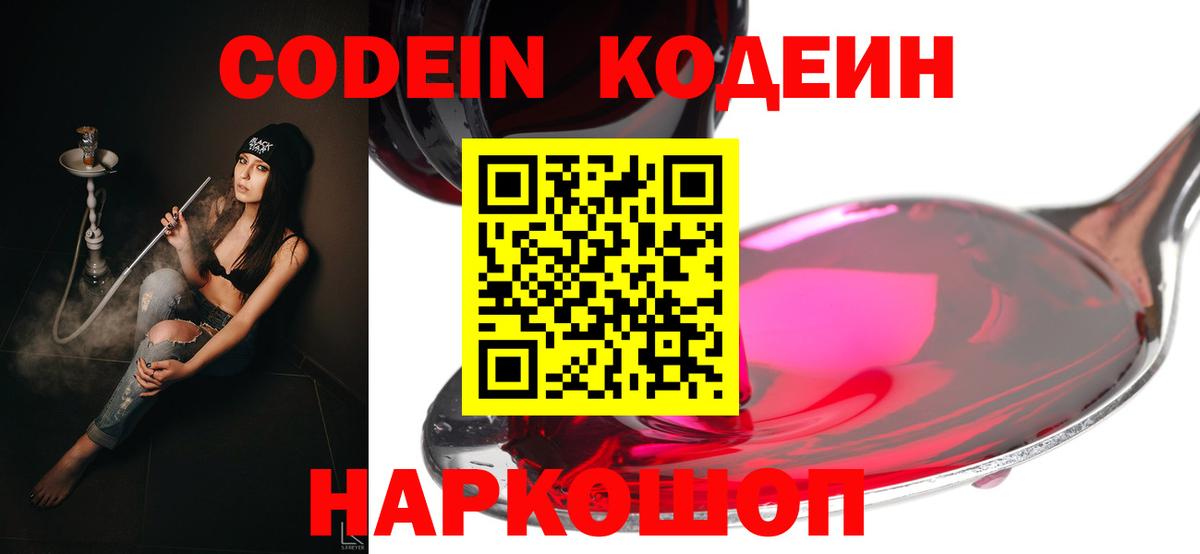 Грязи  Кодеиновый сироп Lean Purple Drank  Вход с VPN  Codein напиток Lean (лин) 