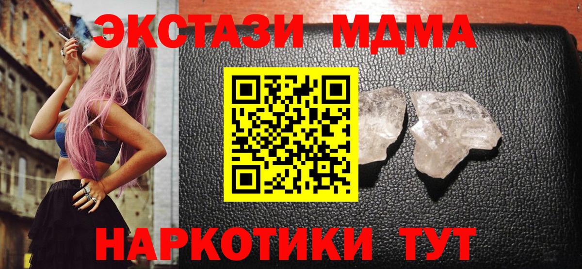 MDMA кристаллы Грязи