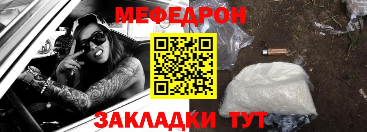 Грязи  МЯУ-МЯУ  Вход с VPN  Мефедрон mephedrone  Мефедрон мяу мяу 