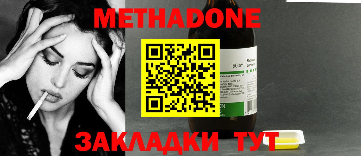 Метадон кристалл  МЕТАДОН мёд  Грязи  Вход с VPN 