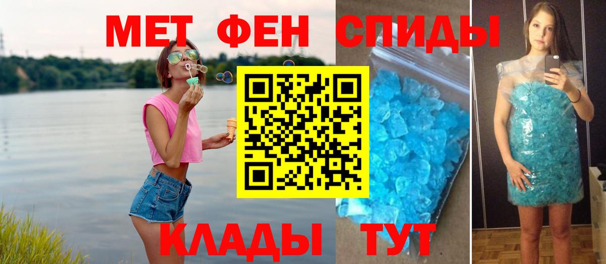 Первитин кристалл  Вход с VPN  Грязи 