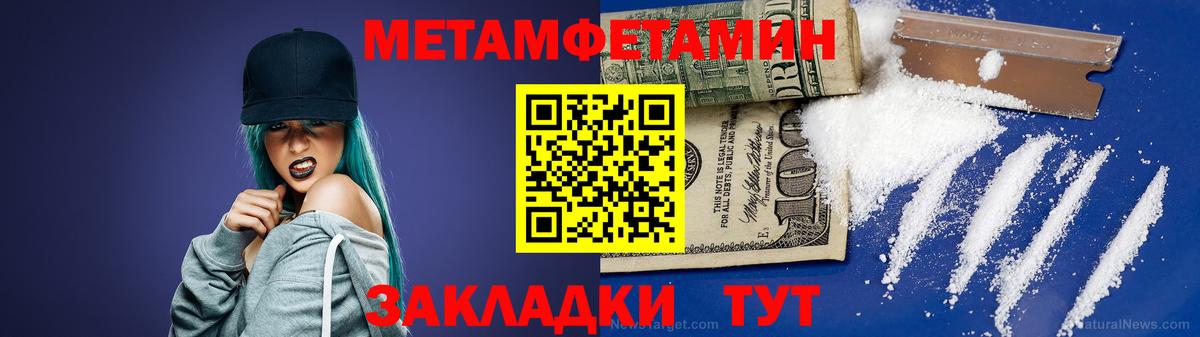 Первитин Methamphetamine Грязи