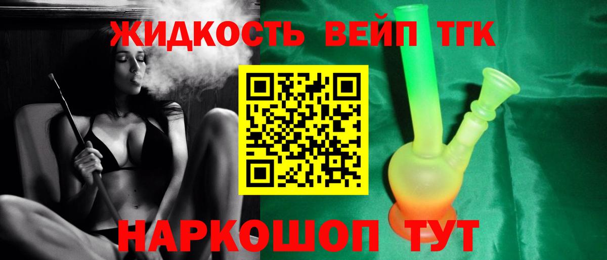 Грязи  ТГК жижа  Вход с VPN 